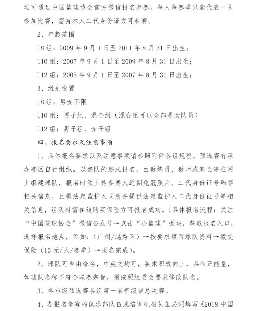 篮球三人组裁判规则_裁判篮球三人规则组成_篮球三人裁判法