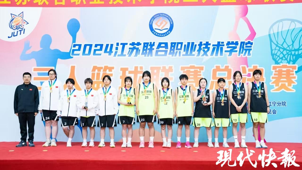 2024江苏联合职业技术学院三人篮球联赛总决赛在南京举行，师生展拼搏精神